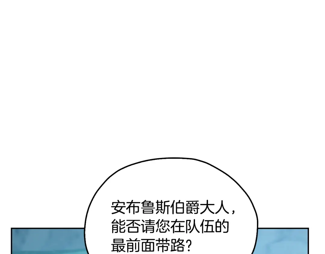 《精灵王女要跑路》第152话 从水里行走 第106页