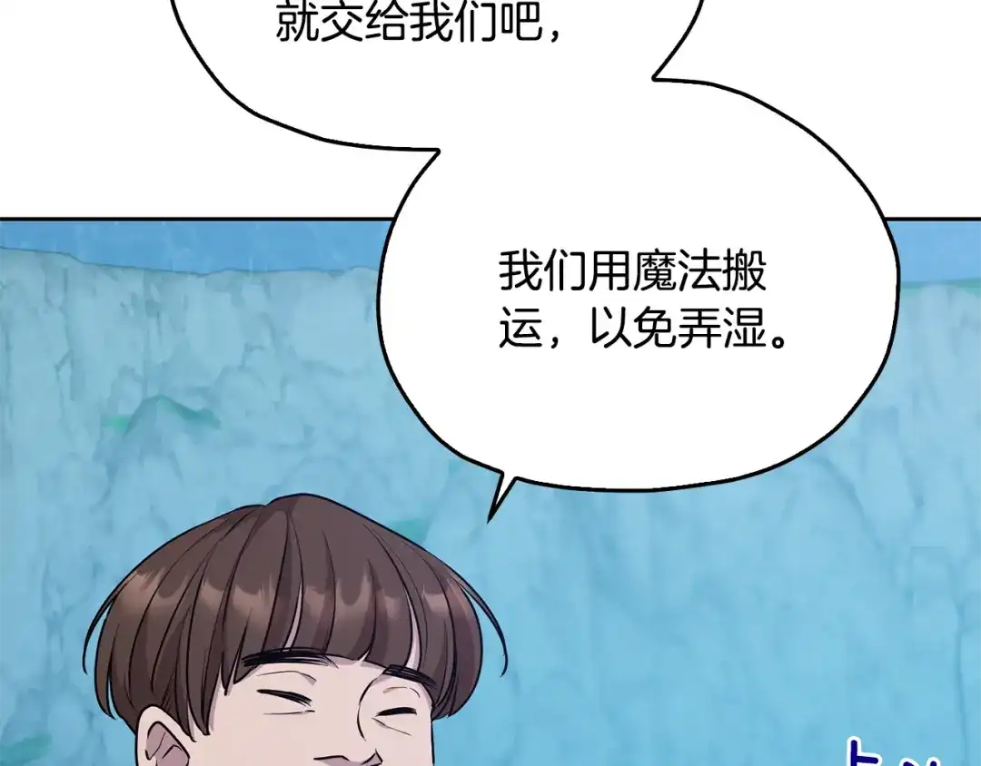《精灵王女要跑路》第152话 从水里行走 第110页