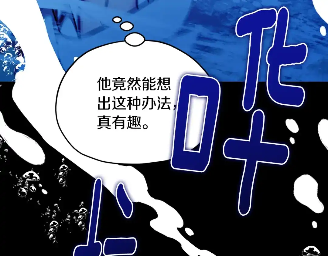 《精灵王女要跑路》第152话 从水里行走 第174页