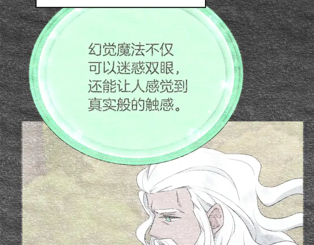 《精灵王女要跑路》第152话 从水里行走 第10页