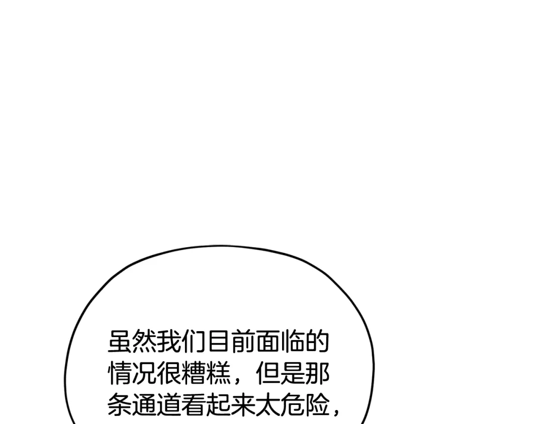《精灵王女要跑路》第152话 从水里行走 第74页