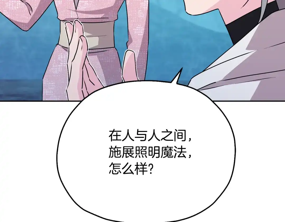 《精灵王女要跑路》第152话 从水里行走 第89页