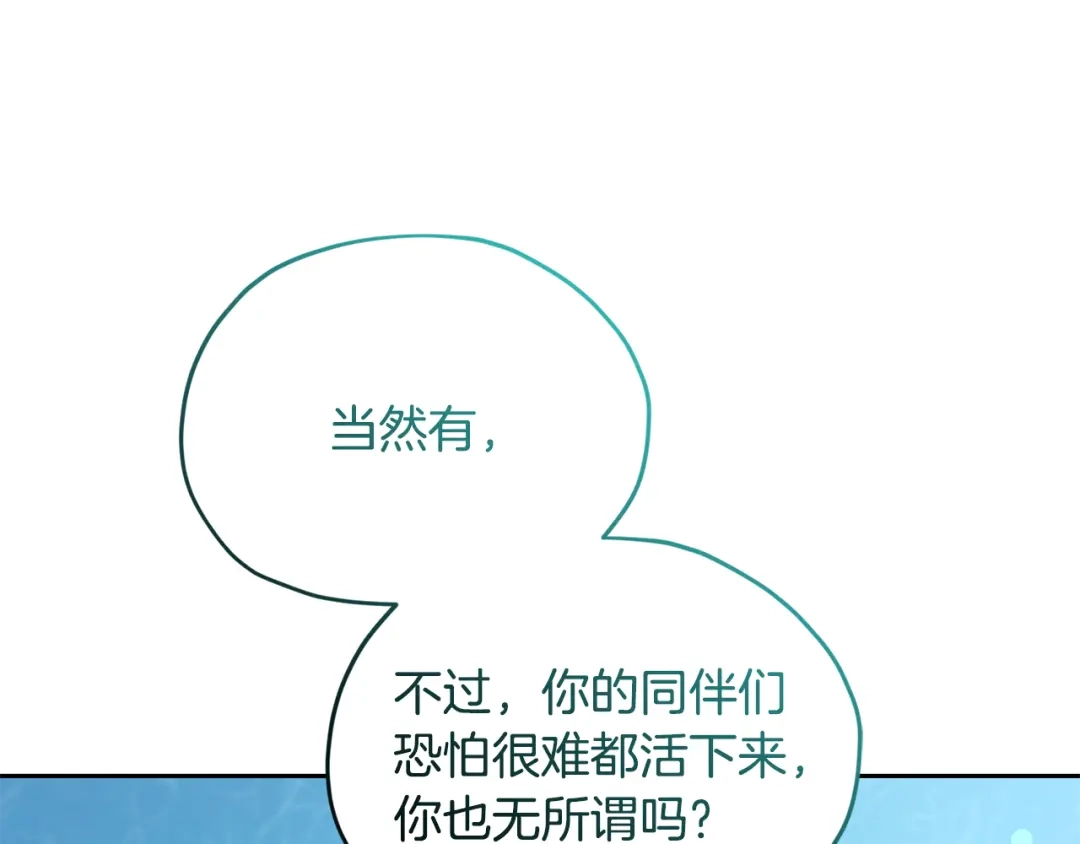 《精灵王女要跑路》第152话 从水里行走 第18页