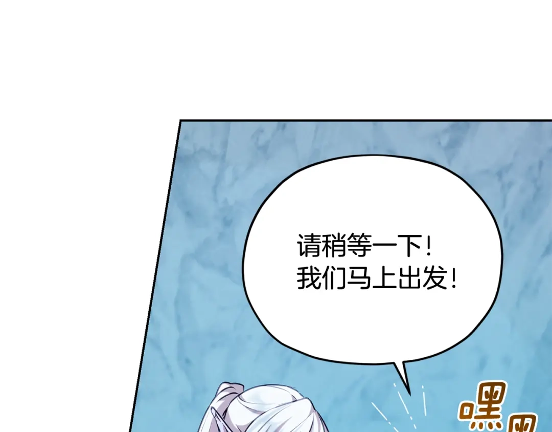 《精灵王女要跑路》第152话 从水里行走 第119页