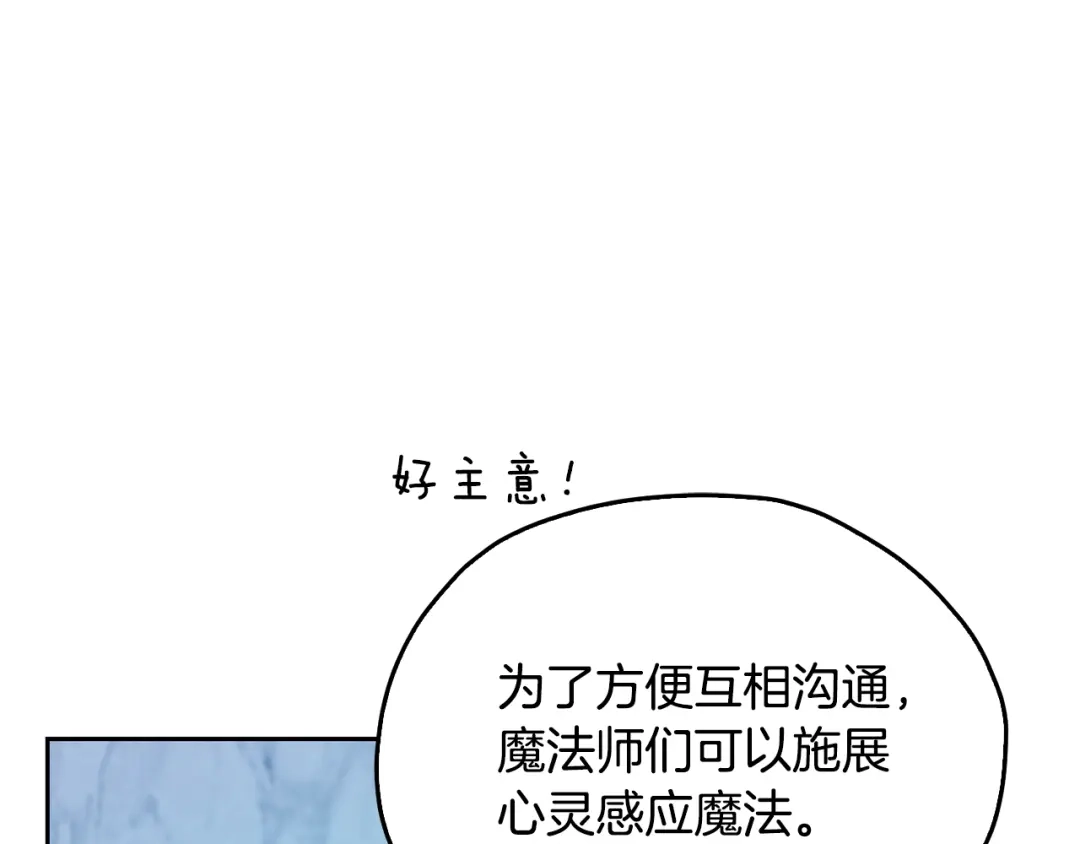 《精灵王女要跑路》第152话 从水里行走 第103页