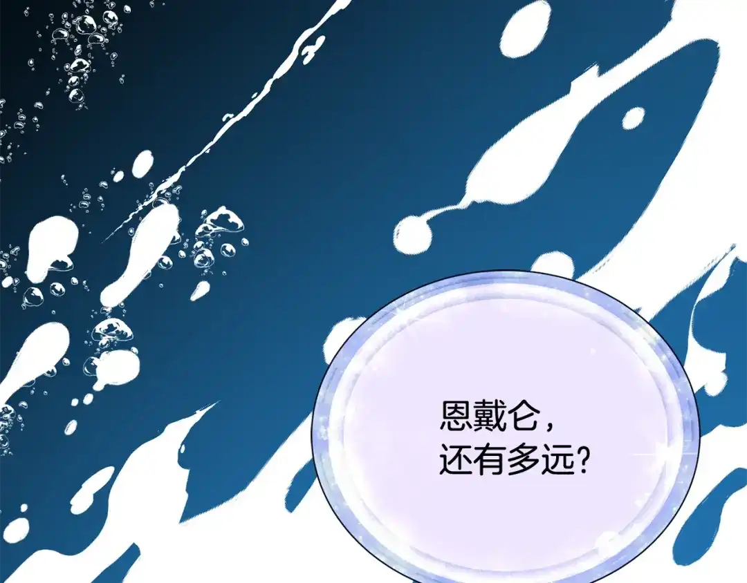 《精灵王女要跑路》第152话 从水里行走 第184页
