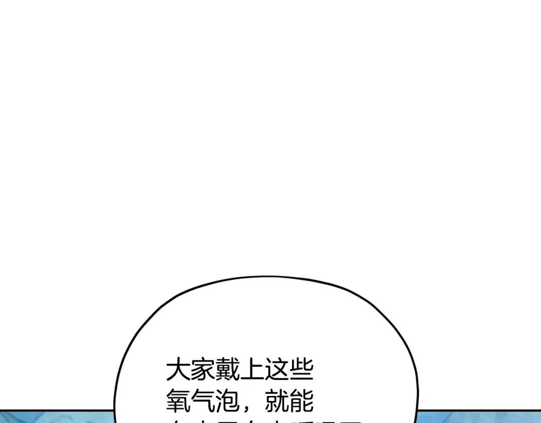 《精灵王女要跑路》第152话 从水里行走 第124页