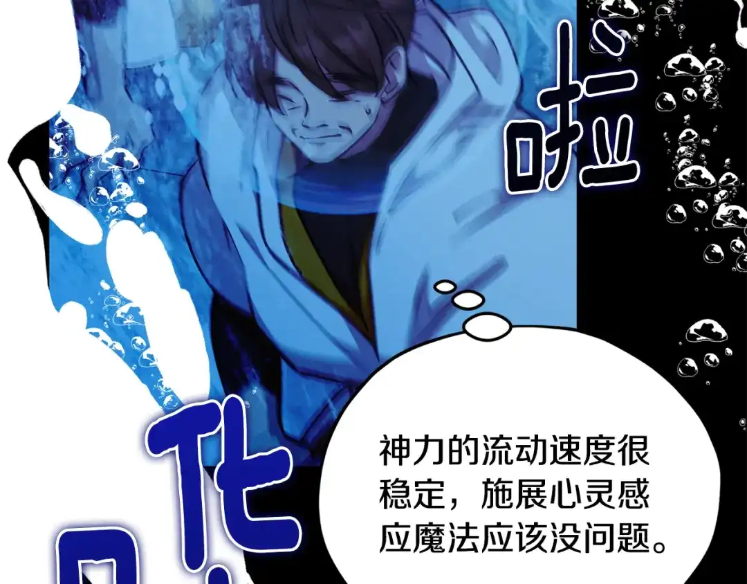 《精灵王女要跑路》第152话 从水里行走 第171页