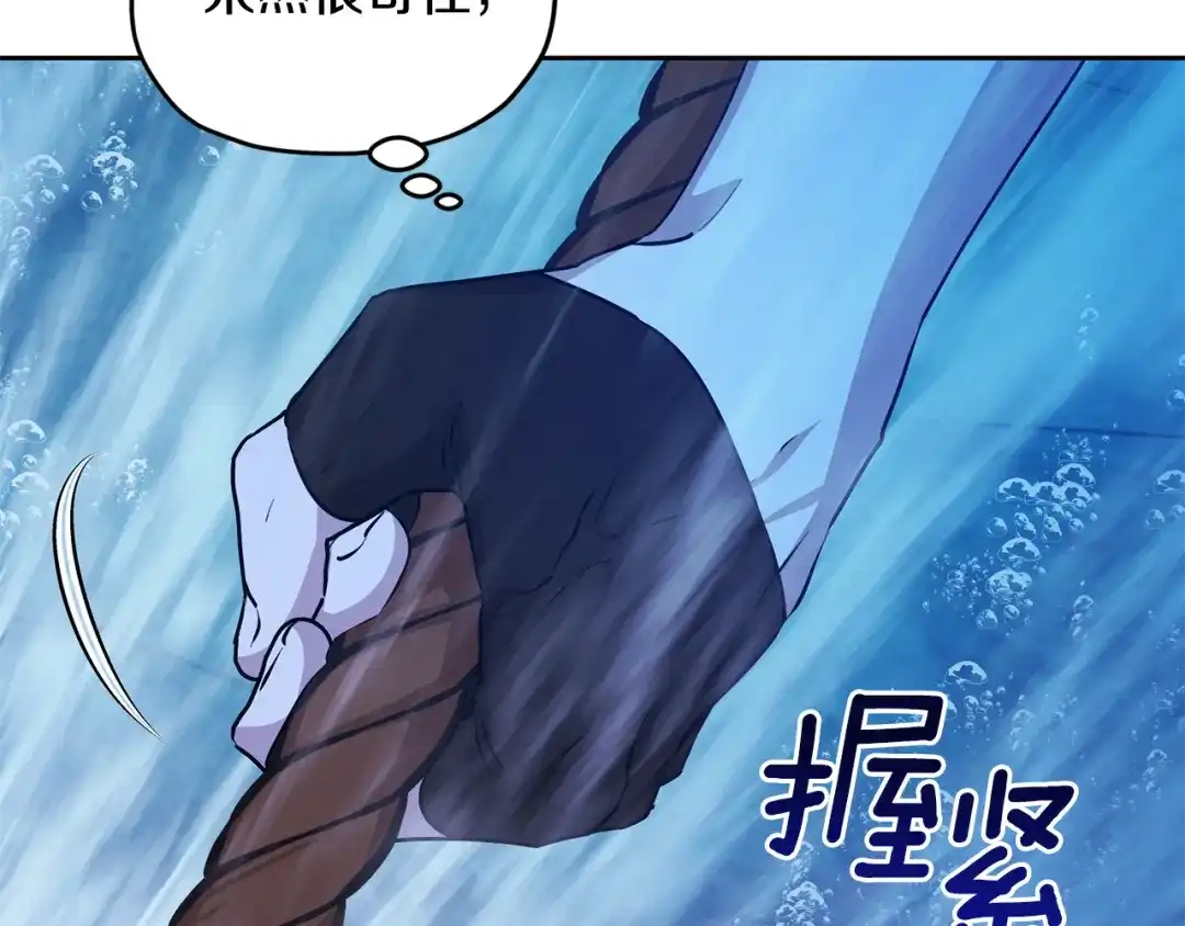 《精灵王女要跑路》第152话 从水里行走 第195页