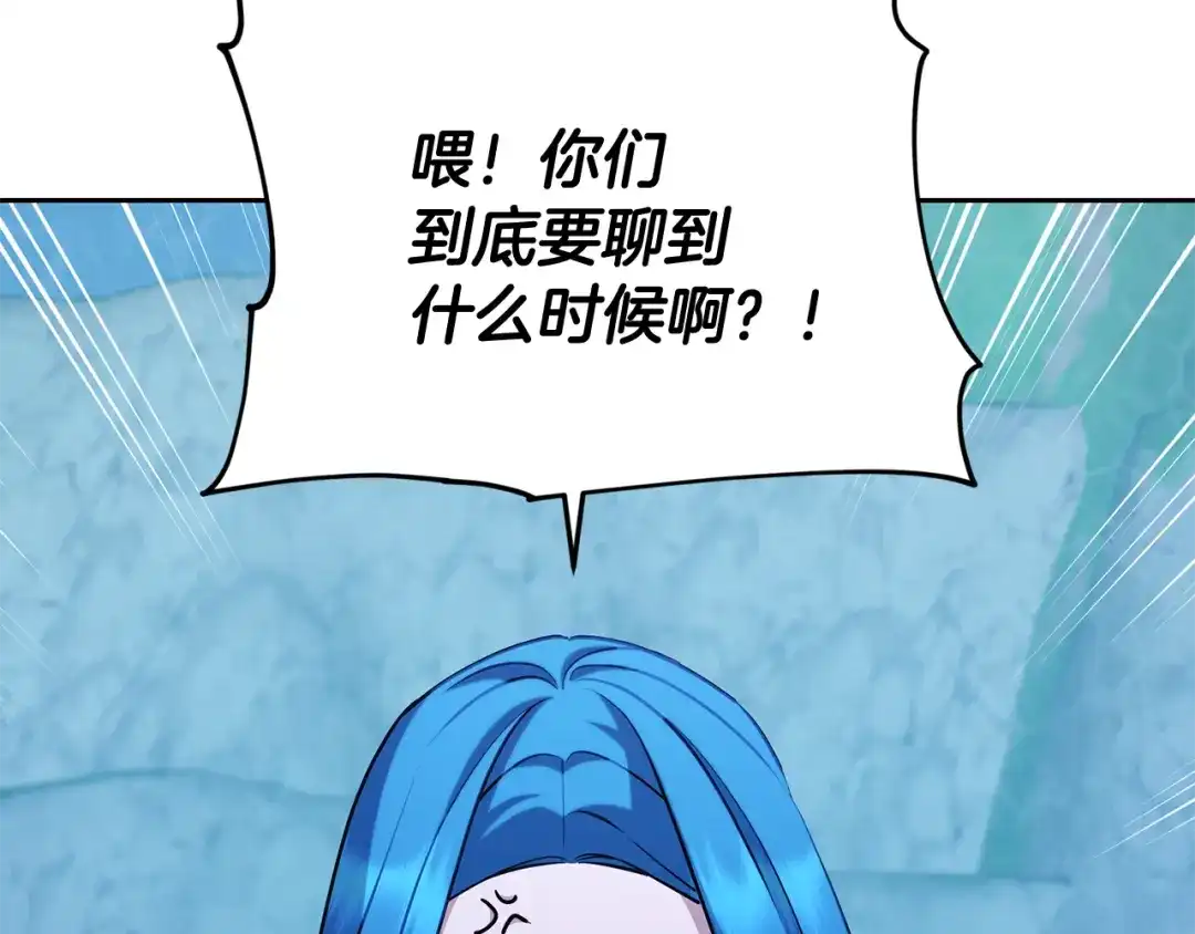 《精灵王女要跑路》第152话 从水里行走 第116页