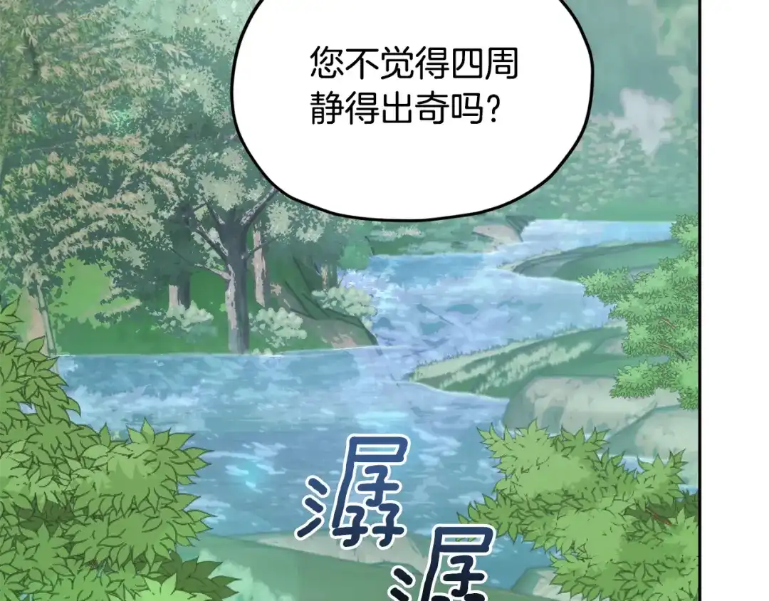 《精灵王女要跑路》第153话 抵达陆地 第139页
