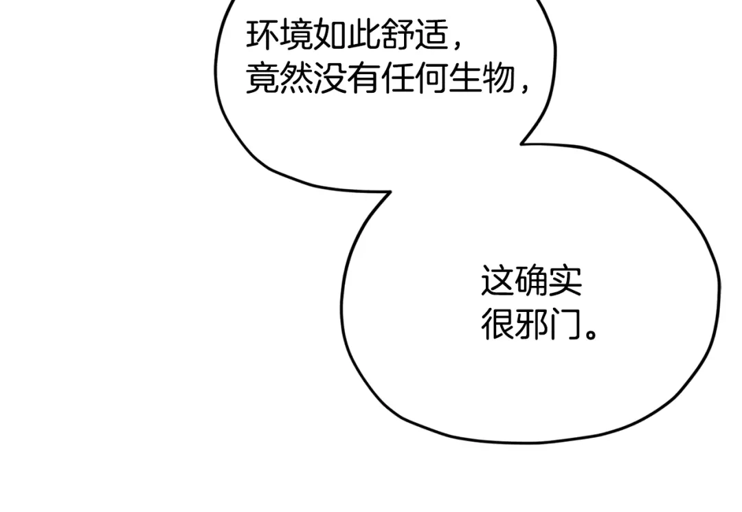 《精灵王女要跑路》第153话 抵达陆地 第185页
