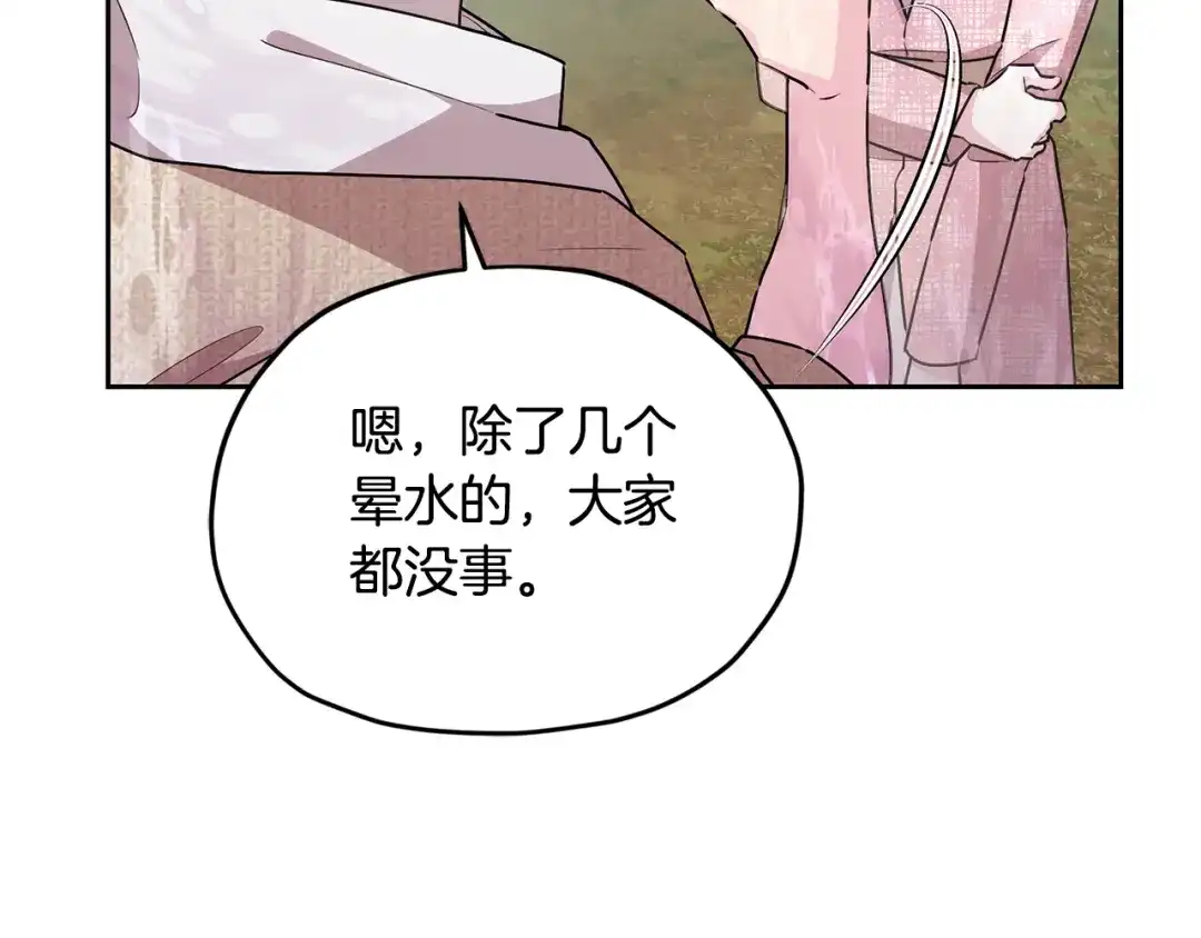 《精灵王女要跑路》第153话 抵达陆地 第77页