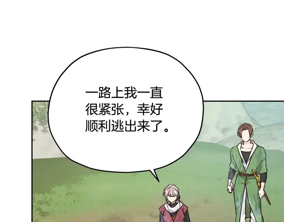 《精灵王女要跑路》第153话 抵达陆地 第79页