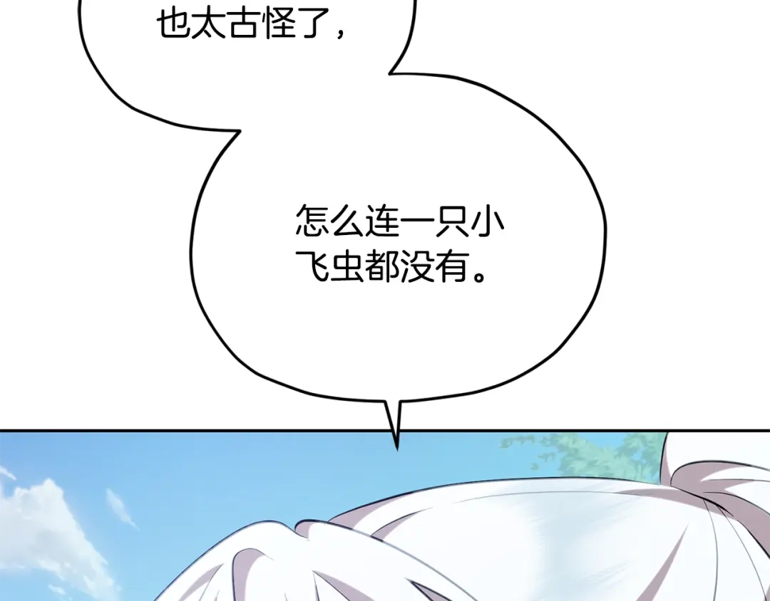 《精灵王女要跑路》第153话 抵达陆地 第157页