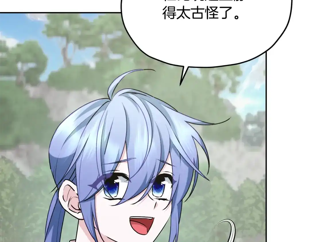 《精灵王女要跑路》第153话 抵达陆地 第172页