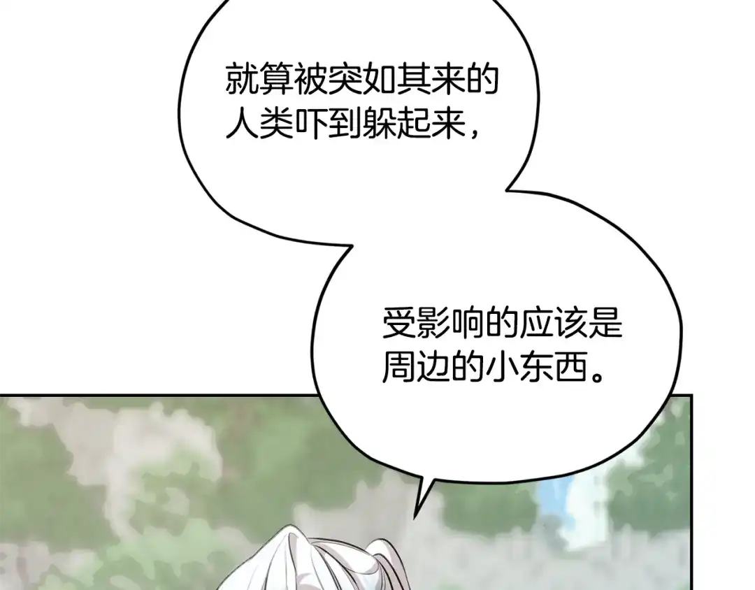 《精灵王女要跑路》第153话 抵达陆地 第180页