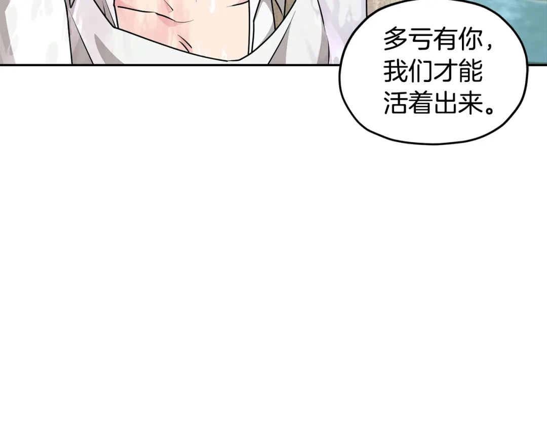 《精灵王女要跑路》第153话 抵达陆地 第74页