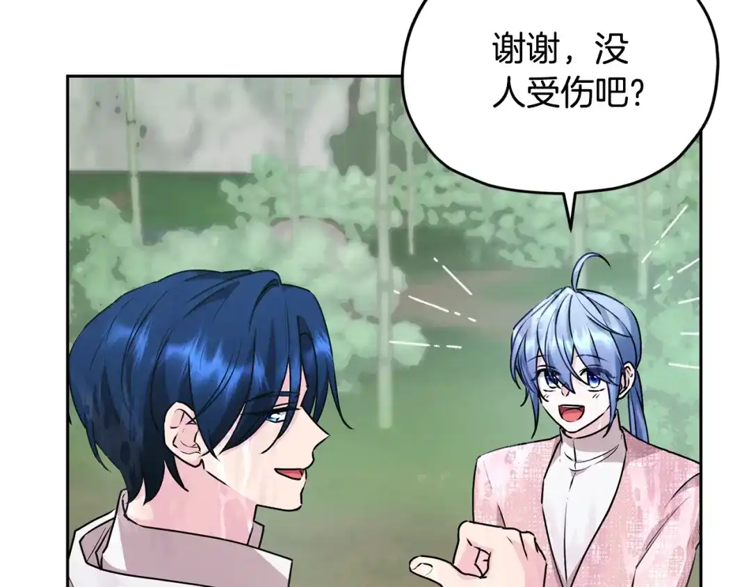 《精灵王女要跑路》第153话 抵达陆地 第76页