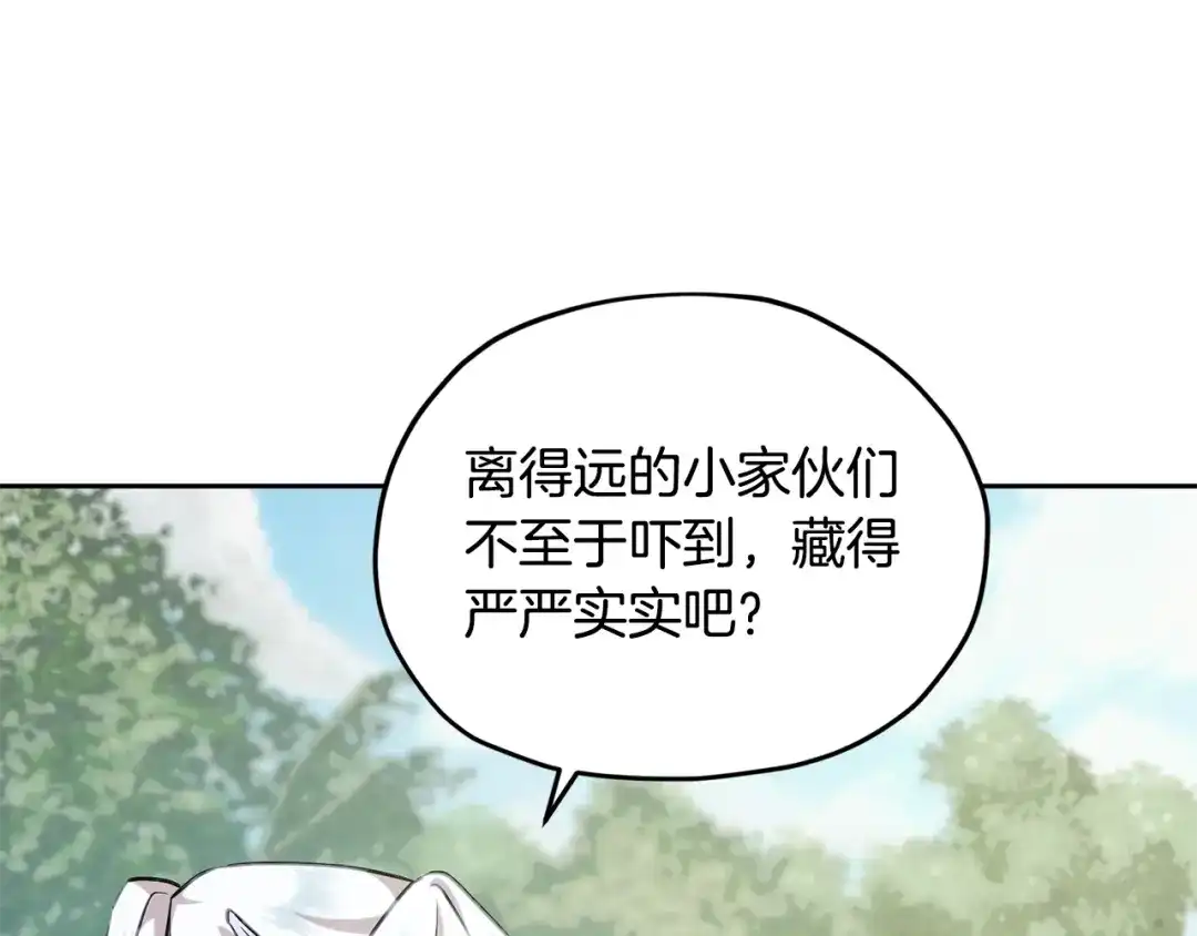 《精灵王女要跑路》第153话 抵达陆地 第183页
