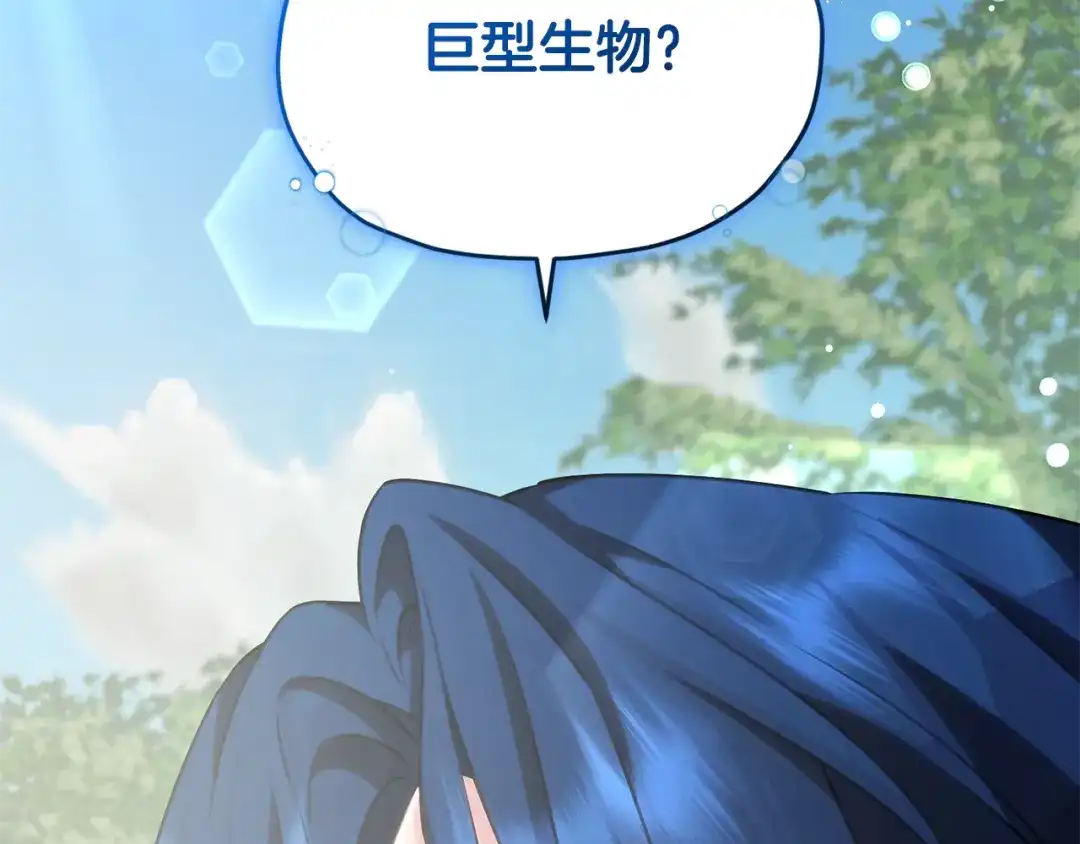 《精灵王女要跑路》第153话 抵达陆地 第195页