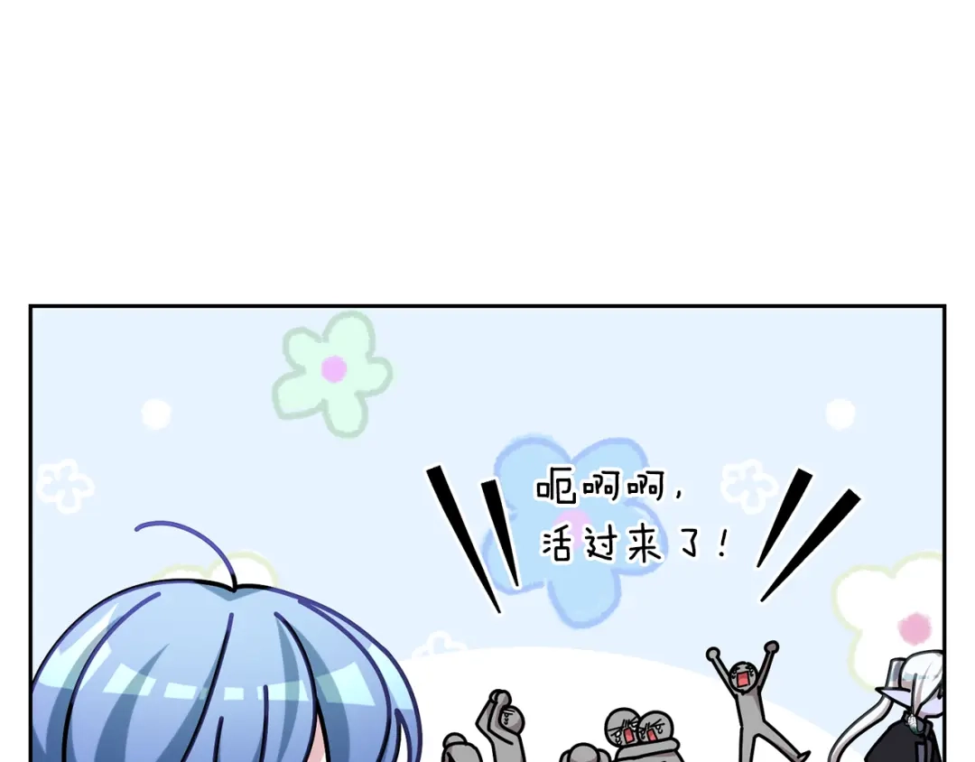 《精灵王女要跑路》第153话 抵达陆地 第68页