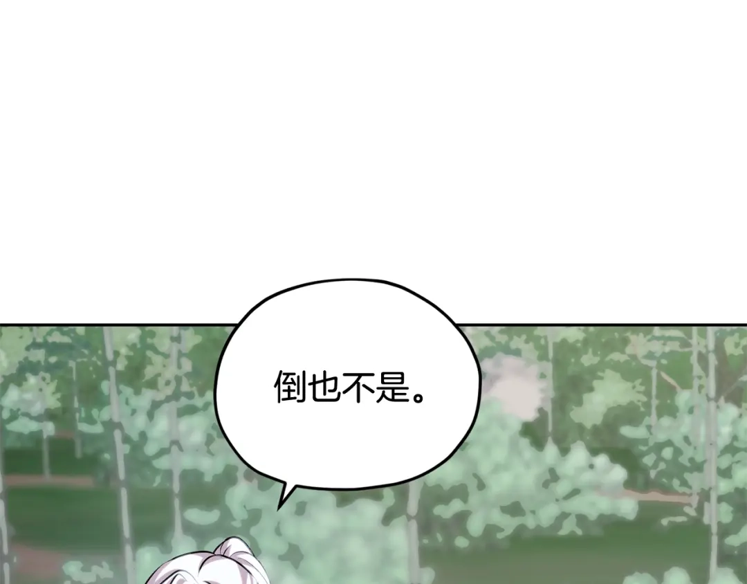 《精灵王女要跑路》第153话 抵达陆地 第126页