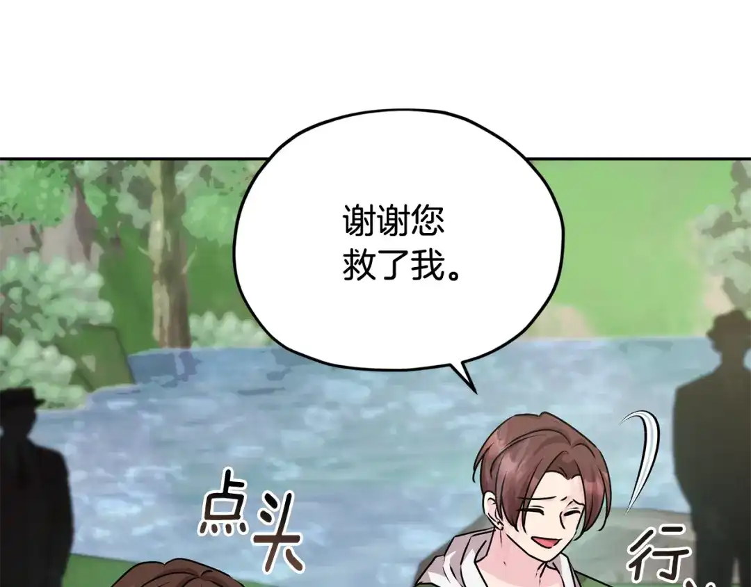 《精灵王女要跑路》第153话 抵达陆地 第85页