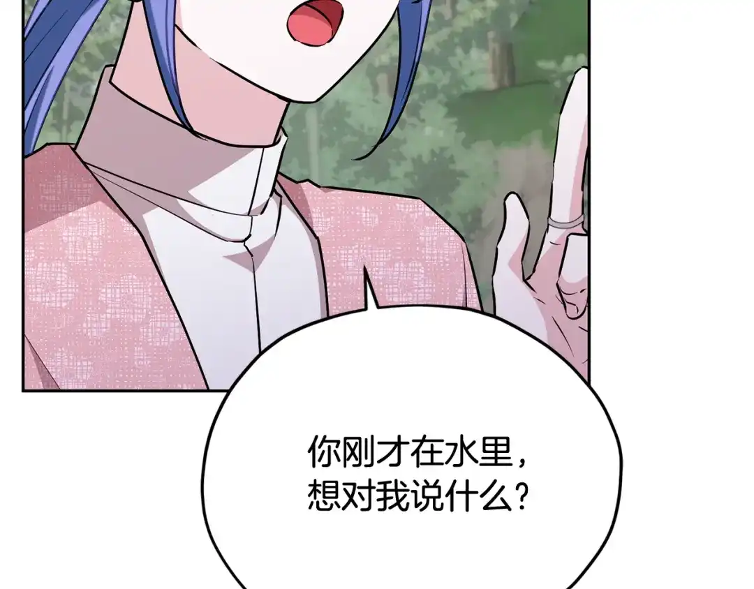 《精灵王女要跑路》第153话 抵达陆地 第130页