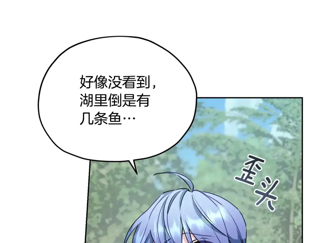 《精灵王女要跑路》第153话 抵达陆地 第154页