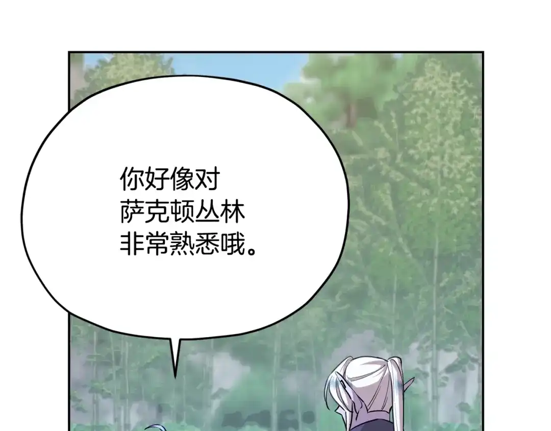 《精灵王女要跑路》第153话 抵达陆地 第122页