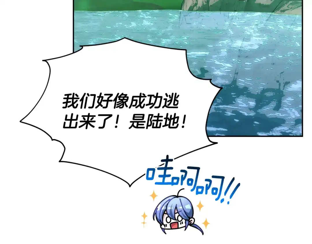 《精灵王女要跑路》第153话 抵达陆地 第52页