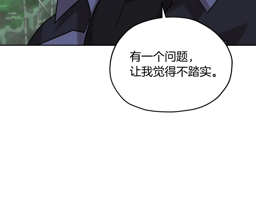 《精灵王女要跑路》第153话 抵达陆地 第136页