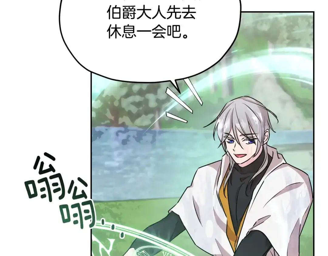 《精灵王女要跑路》第153话 抵达陆地 第94页