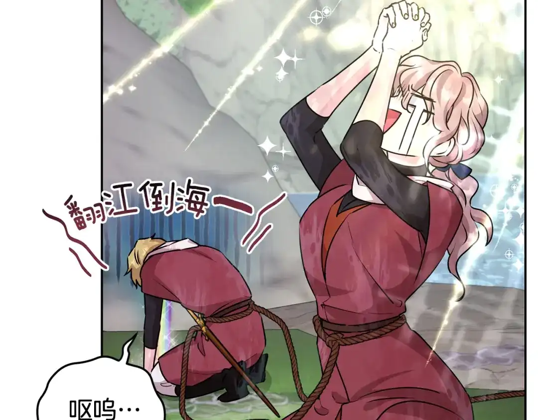 《精灵王女要跑路》第153话 抵达陆地 第66页