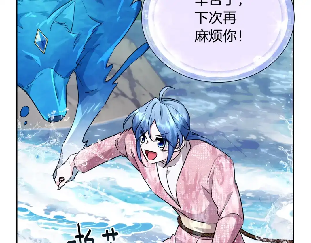 《精灵王女要跑路》第153话 抵达陆地 第55页