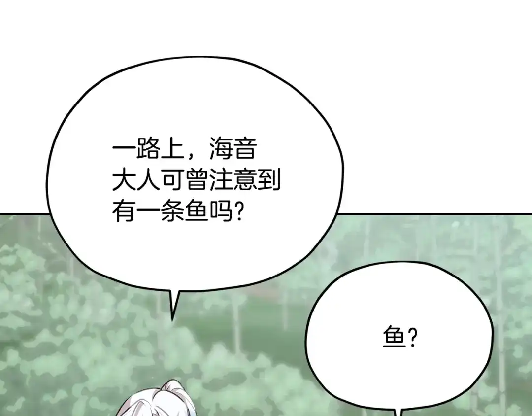 《精灵王女要跑路》第153话 抵达陆地 第149页