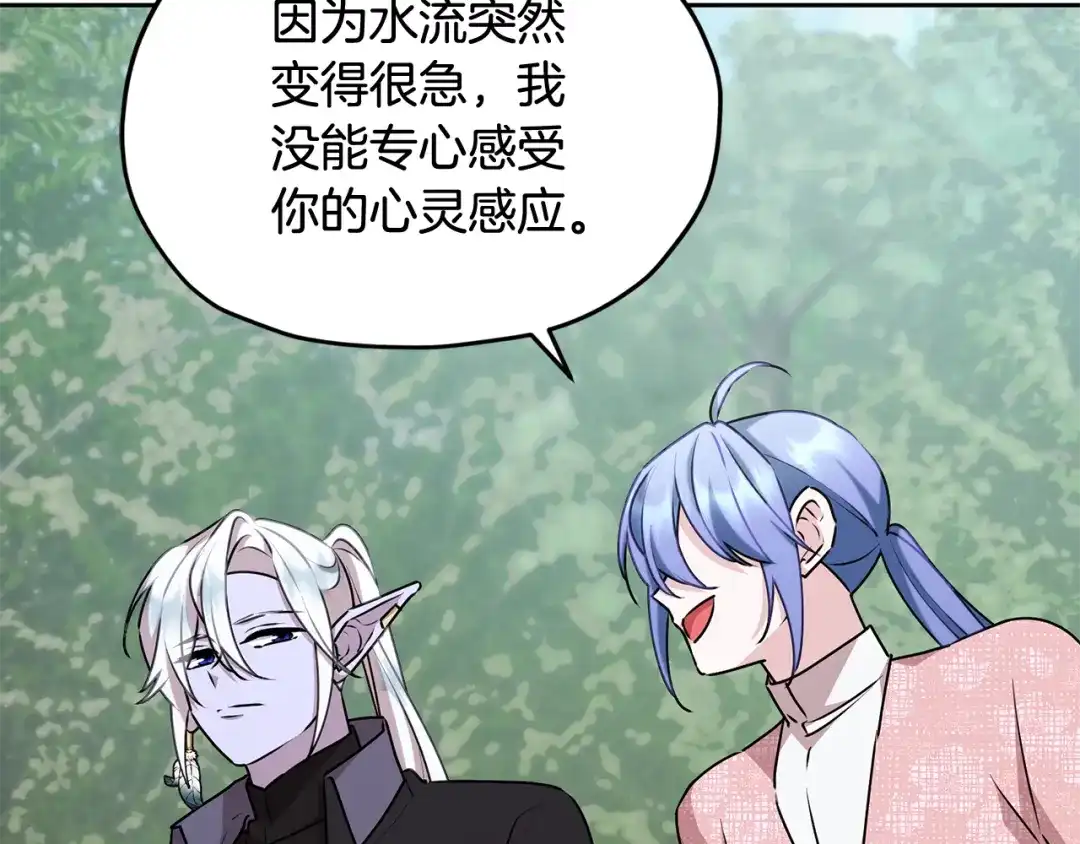 《精灵王女要跑路》第153话 抵达陆地 第132页