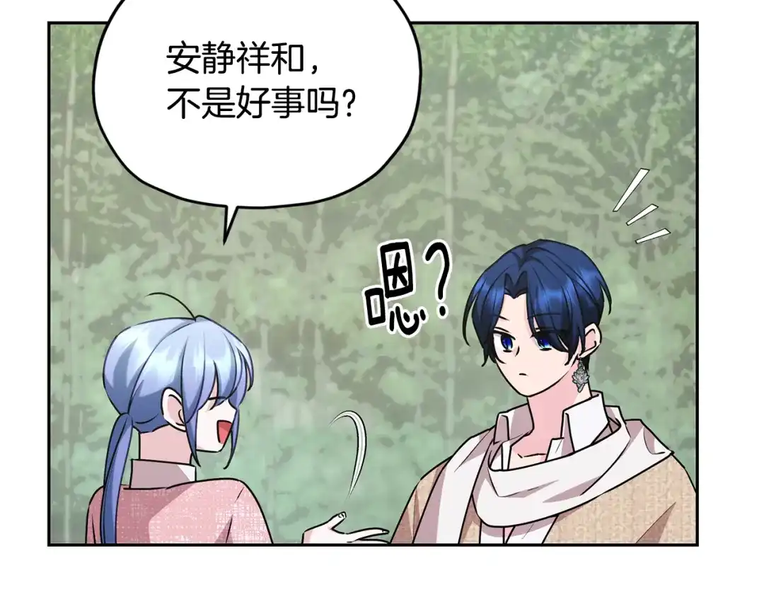 《精灵王女要跑路》第153话 抵达陆地 第175页