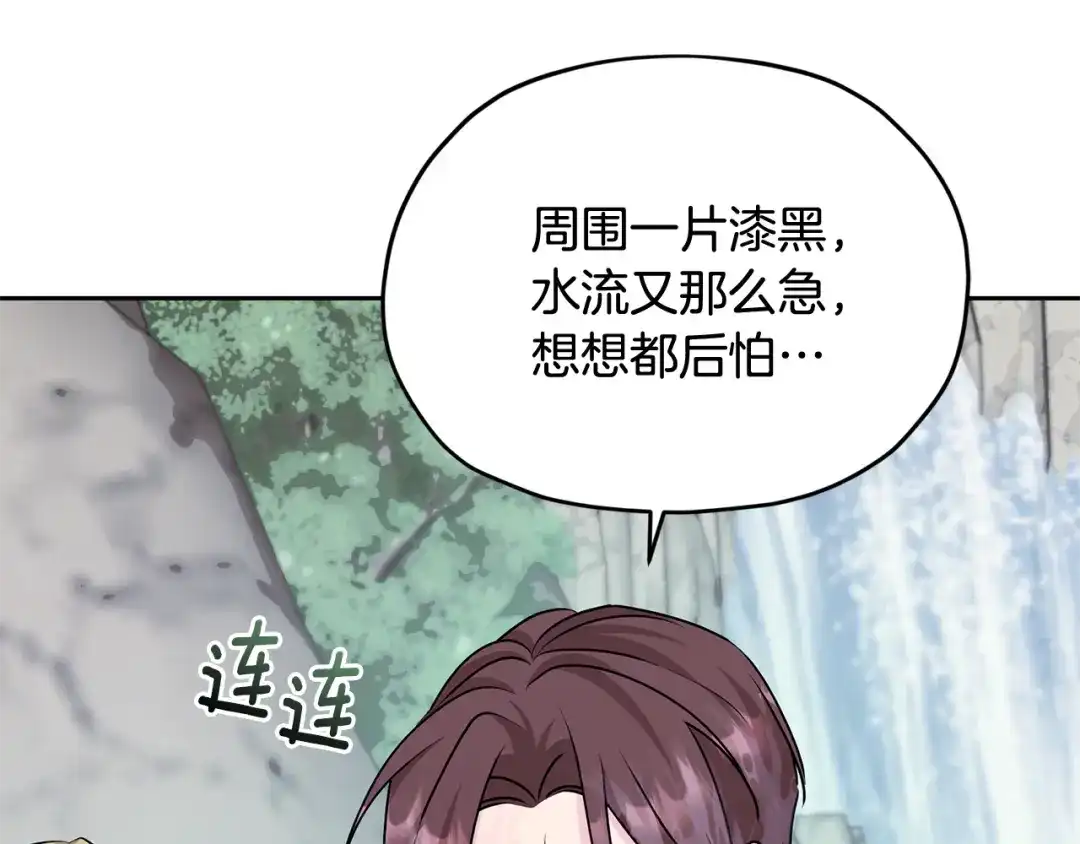 《精灵王女要跑路》第153话 抵达陆地 第82页
