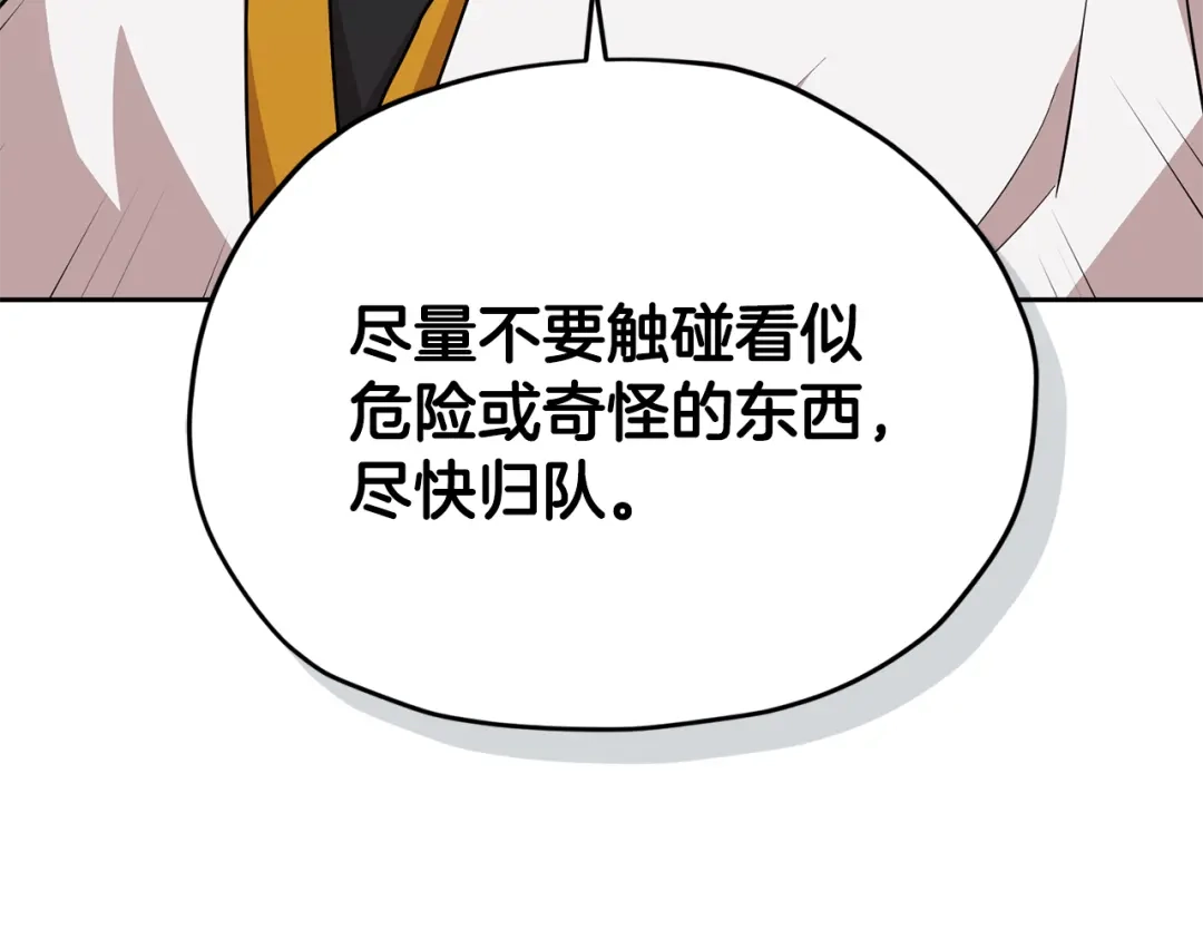 《精灵王女要跑路》第154话 奇怪的地方 第94页