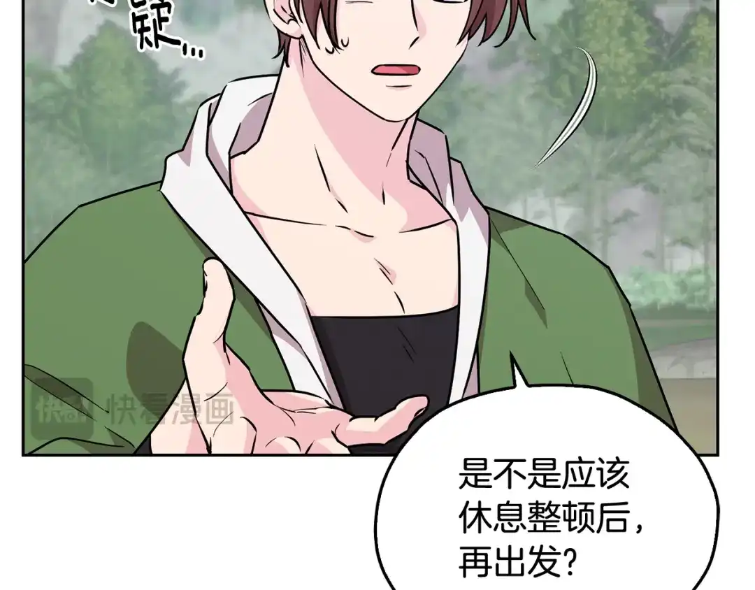 《精灵王女要跑路》第154话 奇怪的地方 第26页