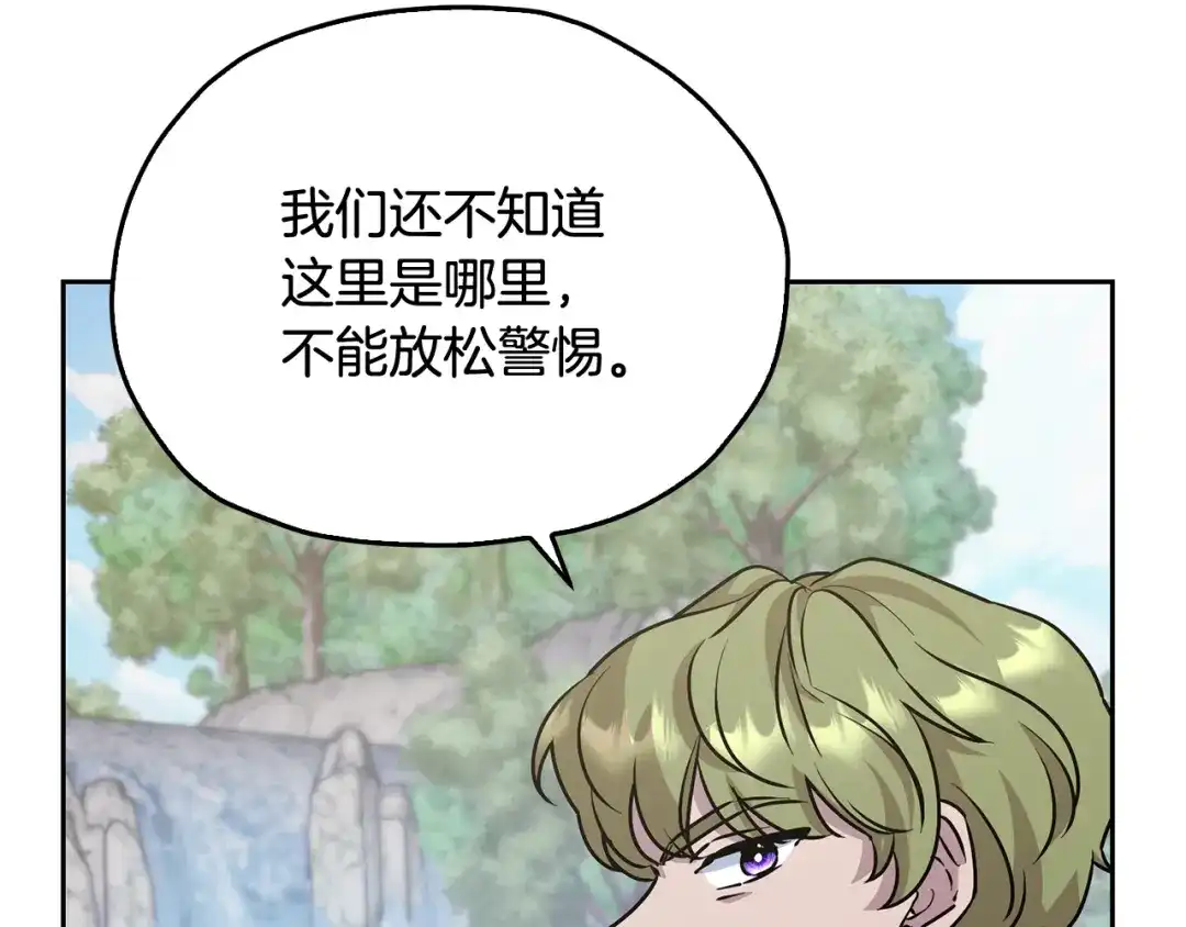 《精灵王女要跑路》第154话 奇怪的地方 第28页