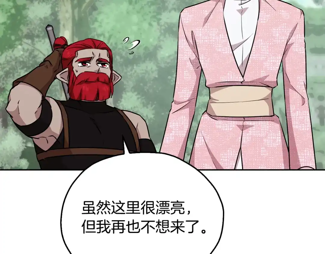 《精灵王女要跑路》第154话 奇怪的地方 第119页