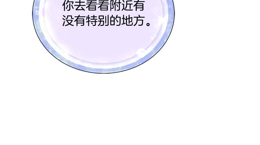《精灵王女要跑路》第154话 奇怪的地方 第148页