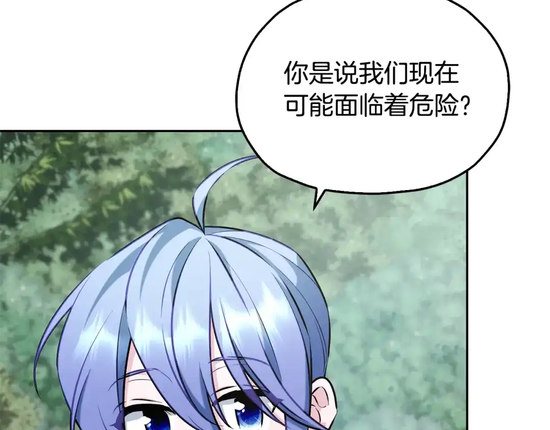 《精灵王女要跑路》第154话 奇怪的地方 第2页