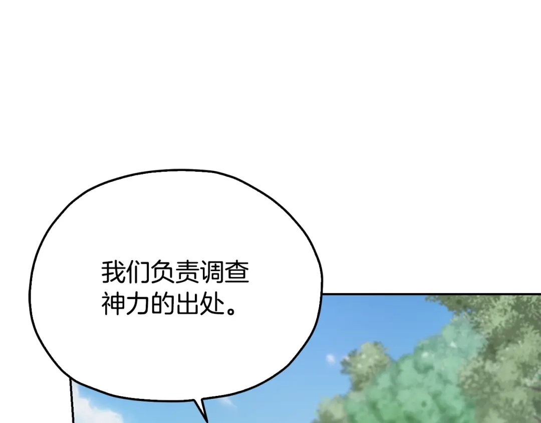 《精灵王女要跑路》第154话 奇怪的地方 第85页