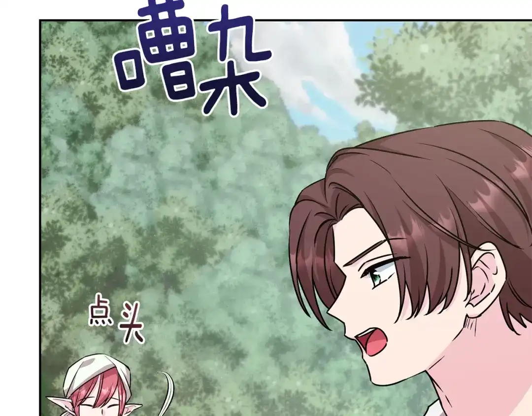 《精灵王女要跑路》第154话 奇怪的地方 第68页
