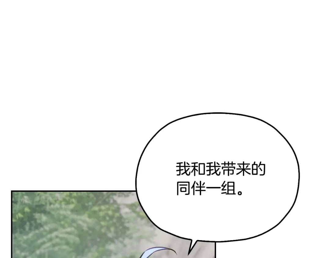 《精灵王女要跑路》第154话 奇怪的地方 第44页