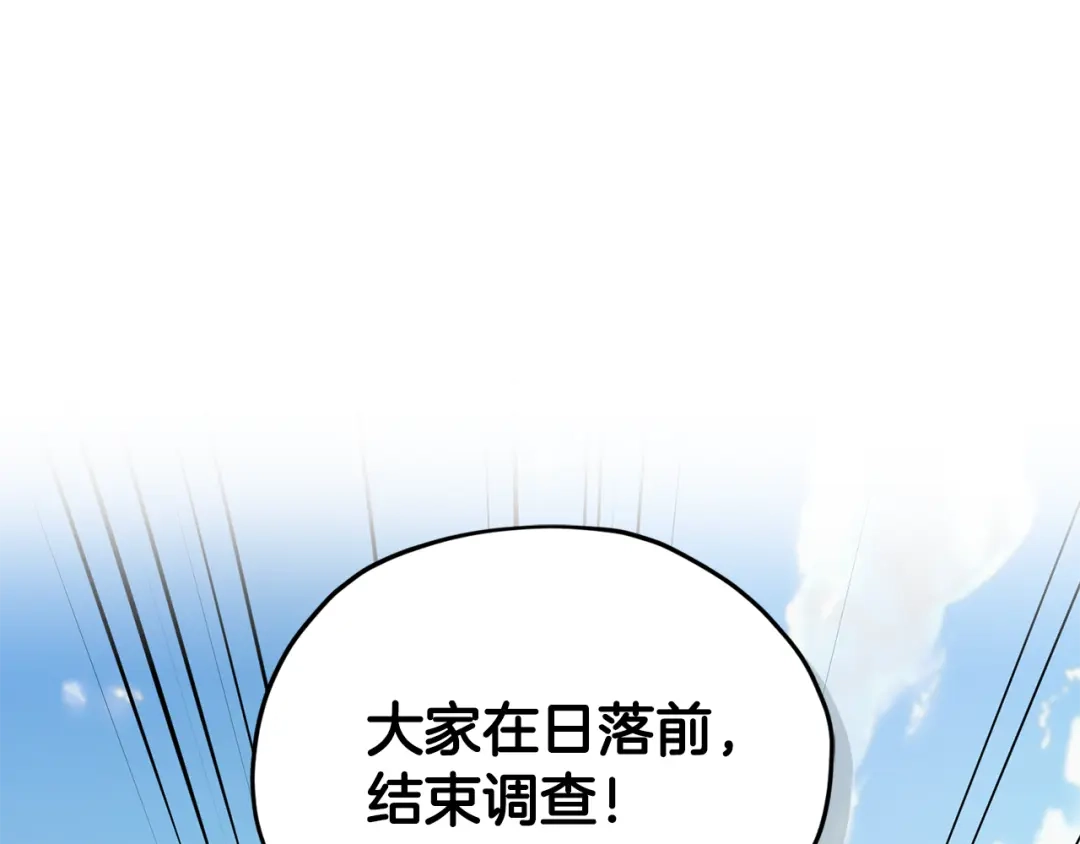 《精灵王女要跑路》第154话 奇怪的地方 第91页